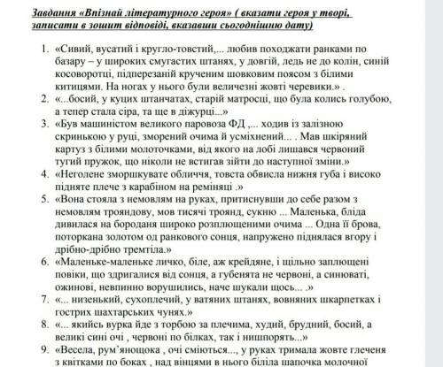 Впізнати літературного героя за описом повісті ,,Климко Григір Тютюнник.​