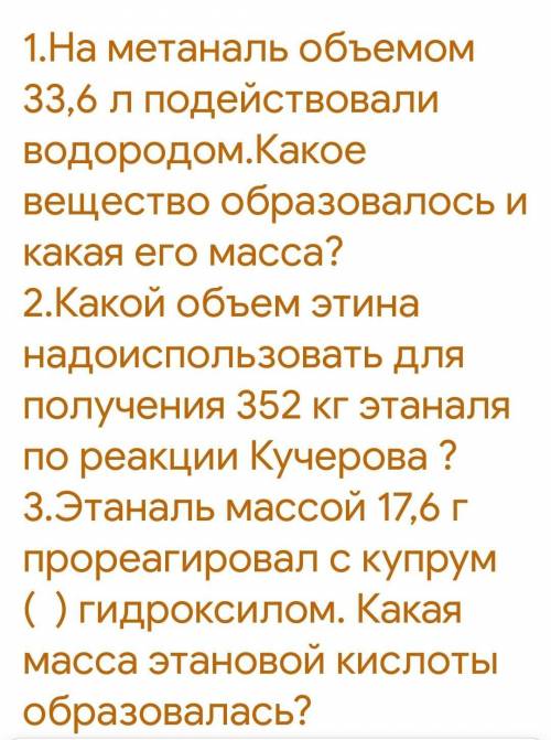 я не могу выполнить данные 3 задания(в химии я не сильна) буду надеяться на твою если ты это читаешь