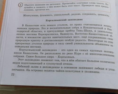 Обратите внимание на заголовок. Прочитайте ключевые слова текста. По- думайте и скажите, о чём может