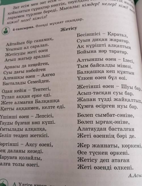 А үлгіге қарап кестені толтырындарӨзендердің сипаттамасын жазып беріндер​