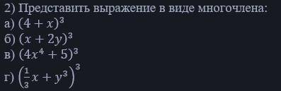 7 классПредставить выражение в виде многочлена: (фото)