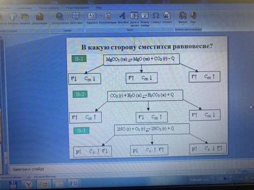 В какую сторону Сместиться равновесия, и объяснить почему ( второй вариант)