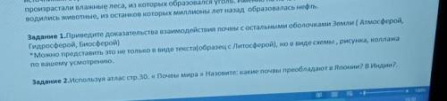 Тема: Почвы .Влияние почвы на сферы Земли. Цель: Представить в виде схемы, рисунка, коллажа взаимоде