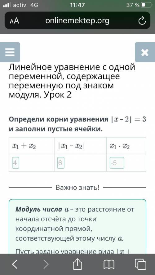 ЛИНЕЙНОЕ УРАВНЕНИЕ С ОДНОЙ ПЕРЕМЕННОЙ, СОДЕРЖАЩЕЕ ПЕРЕМЕННУЮ ПОД ЗНАКОМ МОДУЛЯ. УРОК 2