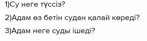 Жазбаша орындау: 2-тапсырма. (оқулықтың 106-бетіндегі 3-тапсырма) 1-деңгей. Сұрау есімдіктерін кіріс