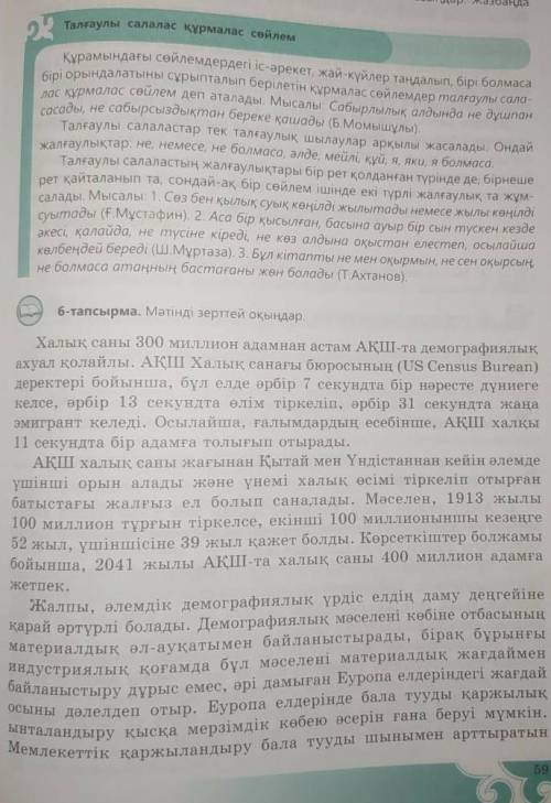 Талғалы сөйлем анықтамасын жазып көмек беріңдерш өтініш қазақ тілінен​