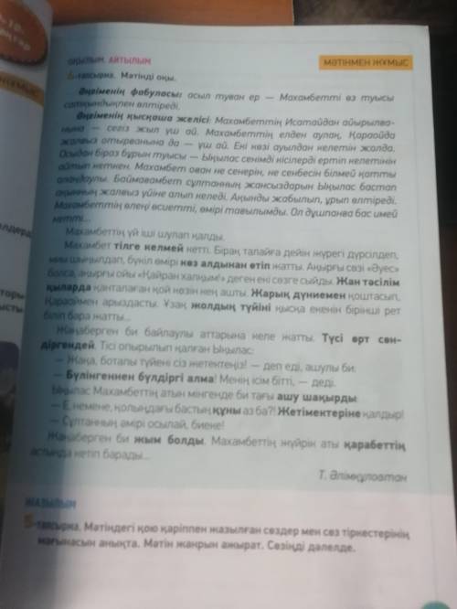 Мәтіндегі қою қаріппен жазылған сөздер мен сөз тіркестерінің мағынасын анықта. Мәтін жанрын ажырат.