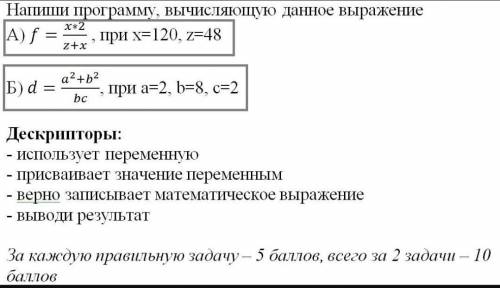 Запиши в тетрадь математические действия в программе пайтон и пример. ❤​