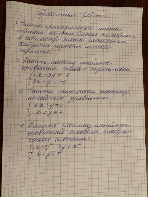 с проверочной работой нужно очень короткий срок сейчас урок идет отправьте это до 9:30