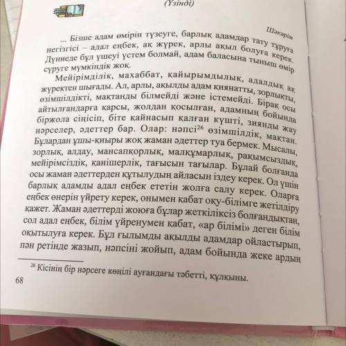 Автор неліктен адамдардың тату, тыныш өмір сүруінің негізін «адат еңбек», «ақ жүрек», «арлы ақылдан»