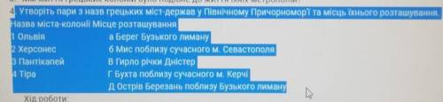 Ребят ОЧЕНЬ нужно решить вопрос можно только цифру и букву одна буква лишняя я выделила вопрос на ко