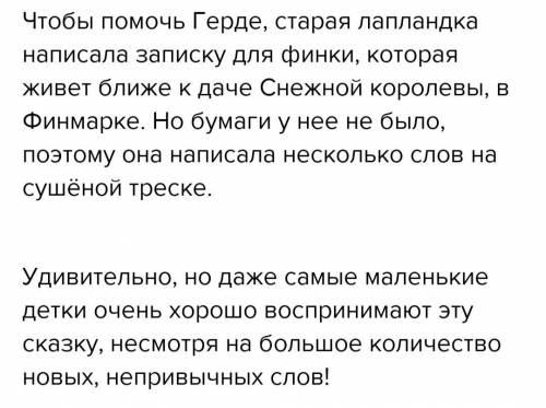 Письменно ответь на вопросы одним словом или словосочетанием: 1) На чем написала лапландка письмо фи