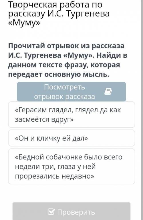 «Герасим глядел, глядел да как засмеётся вдруг» «Он и кличку ей дал»«Бедной собачонке было всего нед