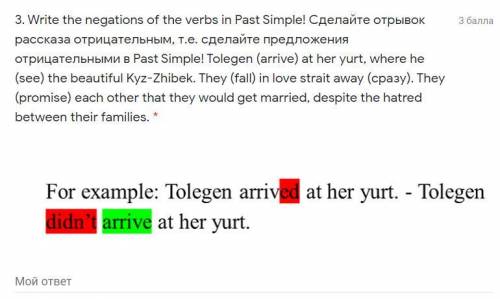 3. Write the negations of the verbs in Past Simple! Сделайте отрывок рассказа отрицательным, т.е. сд