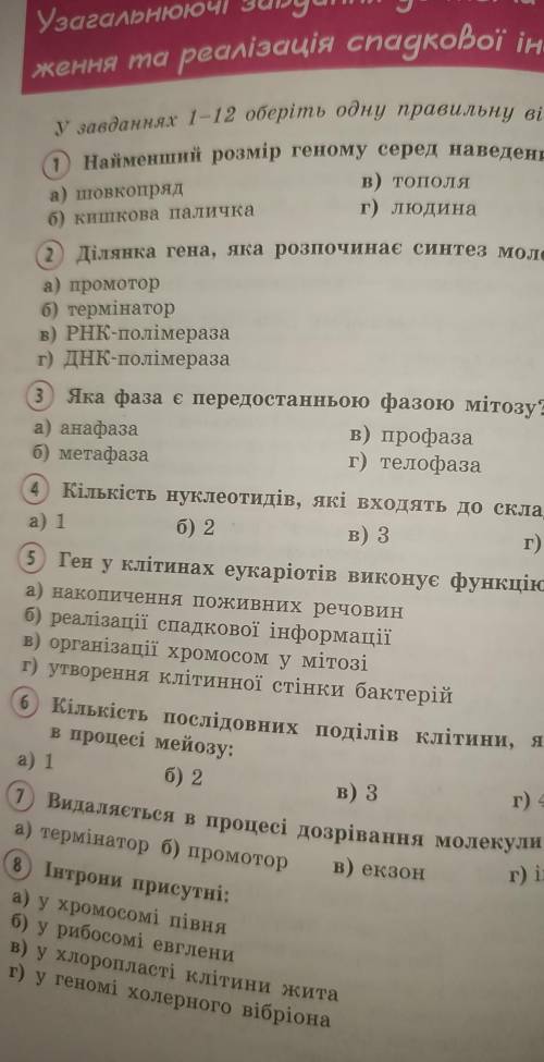 Біологія 9 клас до підручника Задорожного ​