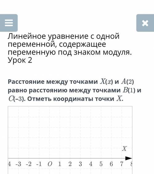 3 onlineШколаЛинейное выравнивание с однойпеременная, удерживающеесменную под знаком модуля.Урок2Рас