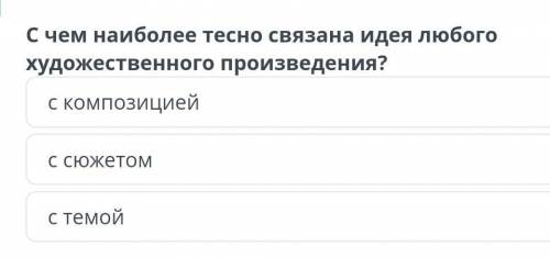 Основная мысль сказки Г.Х. Андерсена «Снежная королева»с композициейс сюжетомс темой​