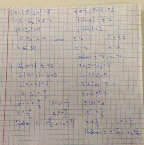 решить1) 3-|5-2x|=72) 5+|5-x|=73)2|x-3|-5= 64) 3+|5-2x|=5​