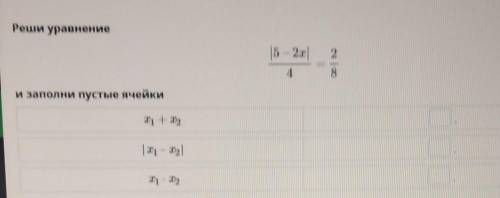 Реши уровнение /5-2x/4=2/8​