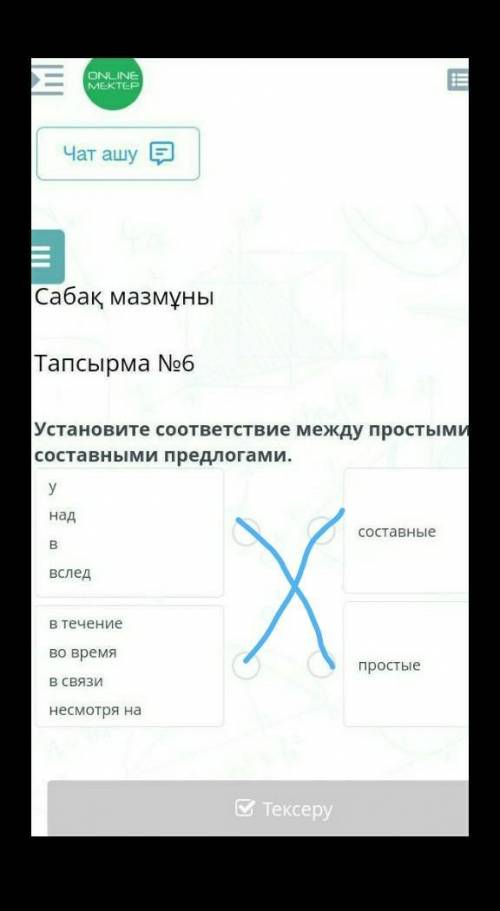 Устоновите соответствие между простыми и составными предлогами​