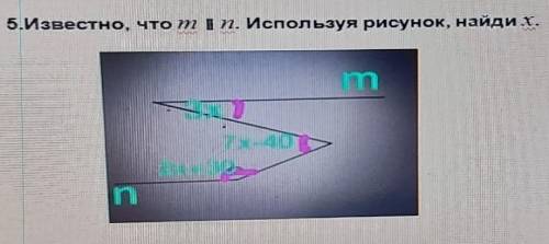 5.Известно, что m || n Используя рисунок, найди х.​