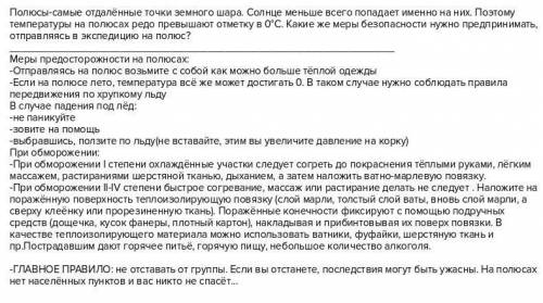 Какие меры предосторожности вы бы предприняли,отправляясь к полюсу