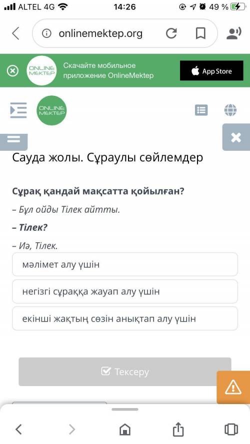 Сауда жолы. Сұраулы сөйлемдер Сұрақ қандай мақсатта қойылған? – Бұл ойды Тілек айтты. – Тілек? – Иә,