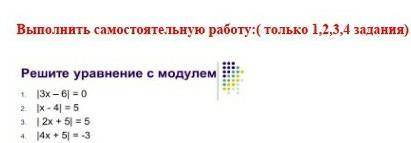 ⠀ Выполнить самостоятельную работу:( только 1,2,3,4 задания)​