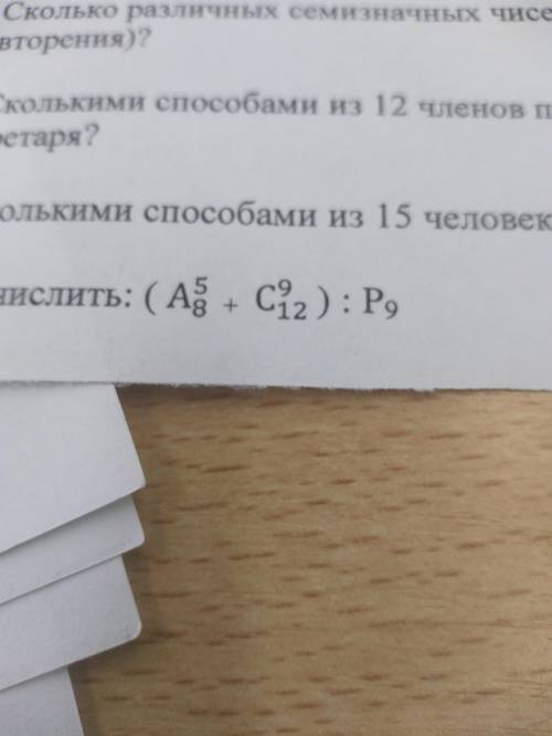 (А сверху 5 снизу 8 + С сверху 9 снизу 12) : P снизу 9