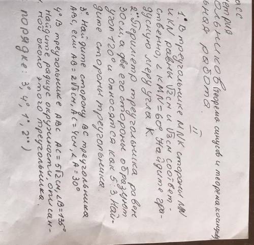 дано треугольник МNК MN=√2см KN=√3см угол KMN=60° найдите градусную меру Кесли можно то весь второй