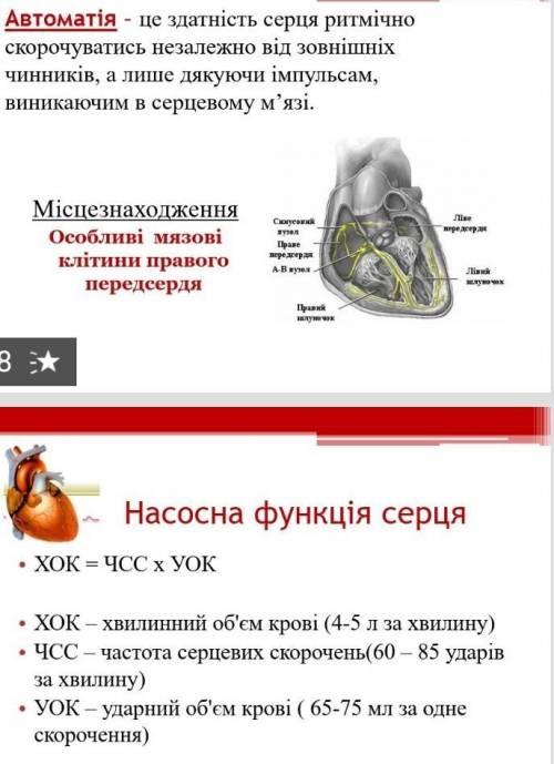 Скільки скорочень робить здорове серце за 70 років життя людини і скількикрові воно перекачує? ( за