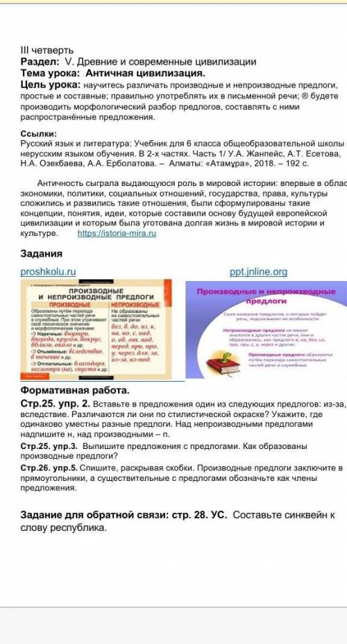 руский язык 6 класс учусь в казахской школе Училка по русскому сказала сделать