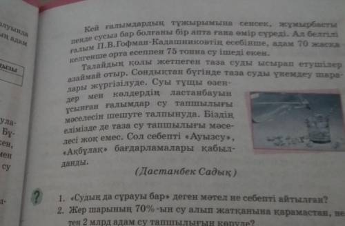 Осы матинмен байланысты жиктеу есимдигине 5 сойлем,силтеу есимдигине 5 сойлем курау керек​