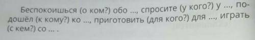 Прочитай. Составь и запиши словосочетания (глагол + местоимение я в косвенных падежах