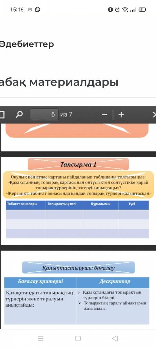 7 сынып географиядан 1 тапсырма деп турганын айтыңыздаршы