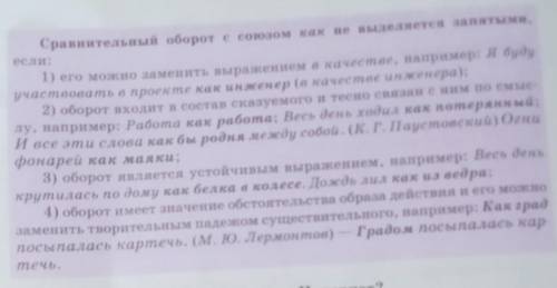 Выпишите из каждого из четырех пунктов правила по предложения, в котором сравнительный оборот НЕ зап