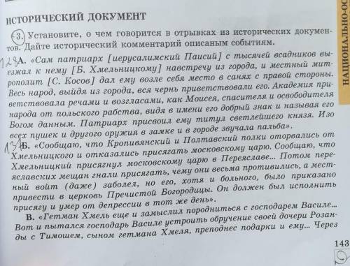 История Украины О чём говорилось в отрывках. И комментарий Исторический​