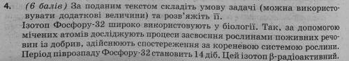 ПЕРЕВОД ЗАДАЧИ: По данному тексту составьте условие задачи (возможно использовать дополнительные вел