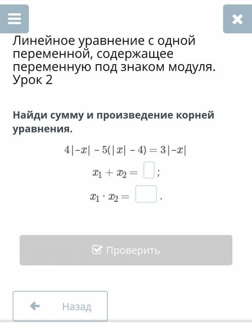 Найди сумму и проезвидение корней уравнения. ​