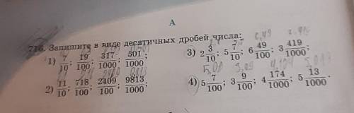 A 77.3) 2; 6 49100; 3лв. Запишите в виде десятичных дробей числа:С,9 3031950131741951)10 10100010 10