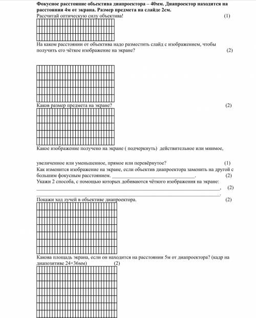 Нужна с решением задачи по геометрической оптике