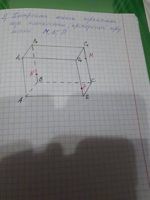 Построить сечение параллелепипеда плоскостью проходящей через точки m n p построить сечение тетраэдр
