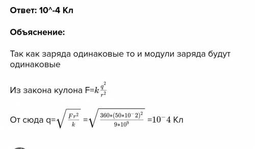 Два одинаковых точечных заряда расположены на расстоянии 50 см друг от друга и вза- емодіють с силой