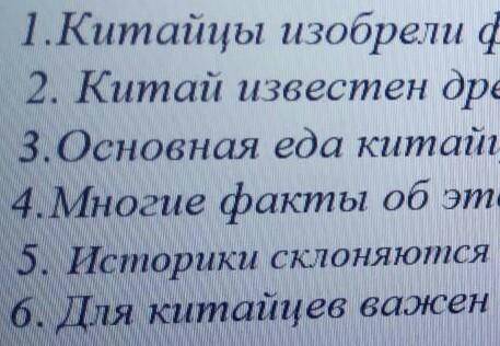 1.Китайцы изобрели фарфор, шелк, бумагу, компас... многое другое. 2. Китай известен древними сооруже