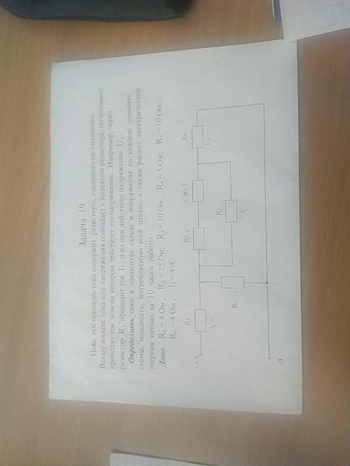 Задача 19 Цель постоянного тока содержит резисторы, соединенные смешанно.Всюду индекс тока или напря
