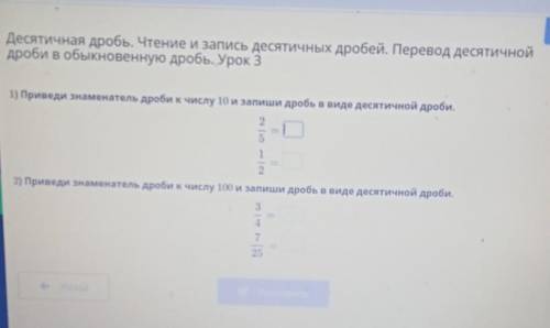 Десятичная дробь.Чтение и запись десятичных дробей. Перевод десятичной дроби в обыкновенную дробь.Ур