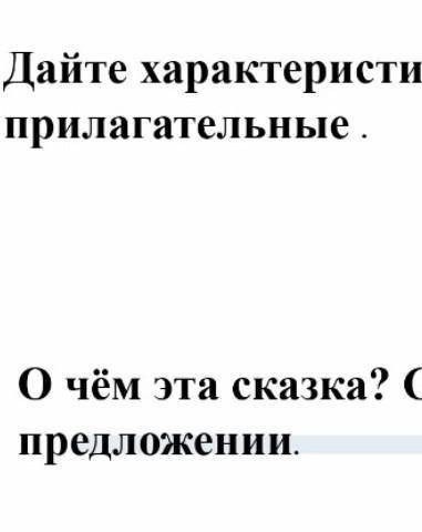 Дайте характеристику мастеру Али,используя прилагателное ​