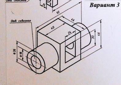 1. По изометрической проекции модели выполнить 1). вид сверху; 2). главный вид; 3). вид сбоку слева.