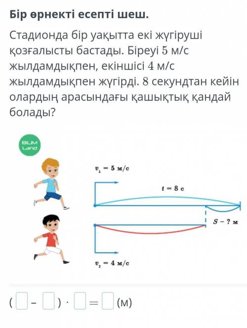 Знаете? онлайн мектеп 4класс математика​