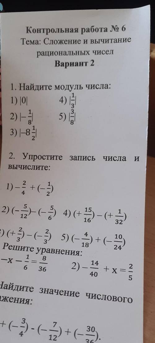 Упростите запись числа и Вычислите:)321) -= + (-)2) (---.) 4) (+ 15-(+3) (+)-(-) 5) (-) + (-*-10)1)